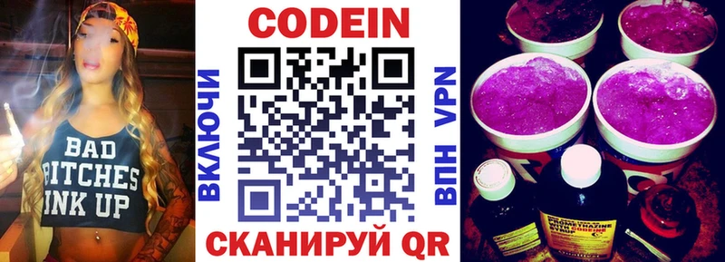 Codein напиток Lean (лин)  Кораблино 
